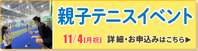 11/4(月祝)ノア茨木校スポーツフェスタ＆親子テニスイベント