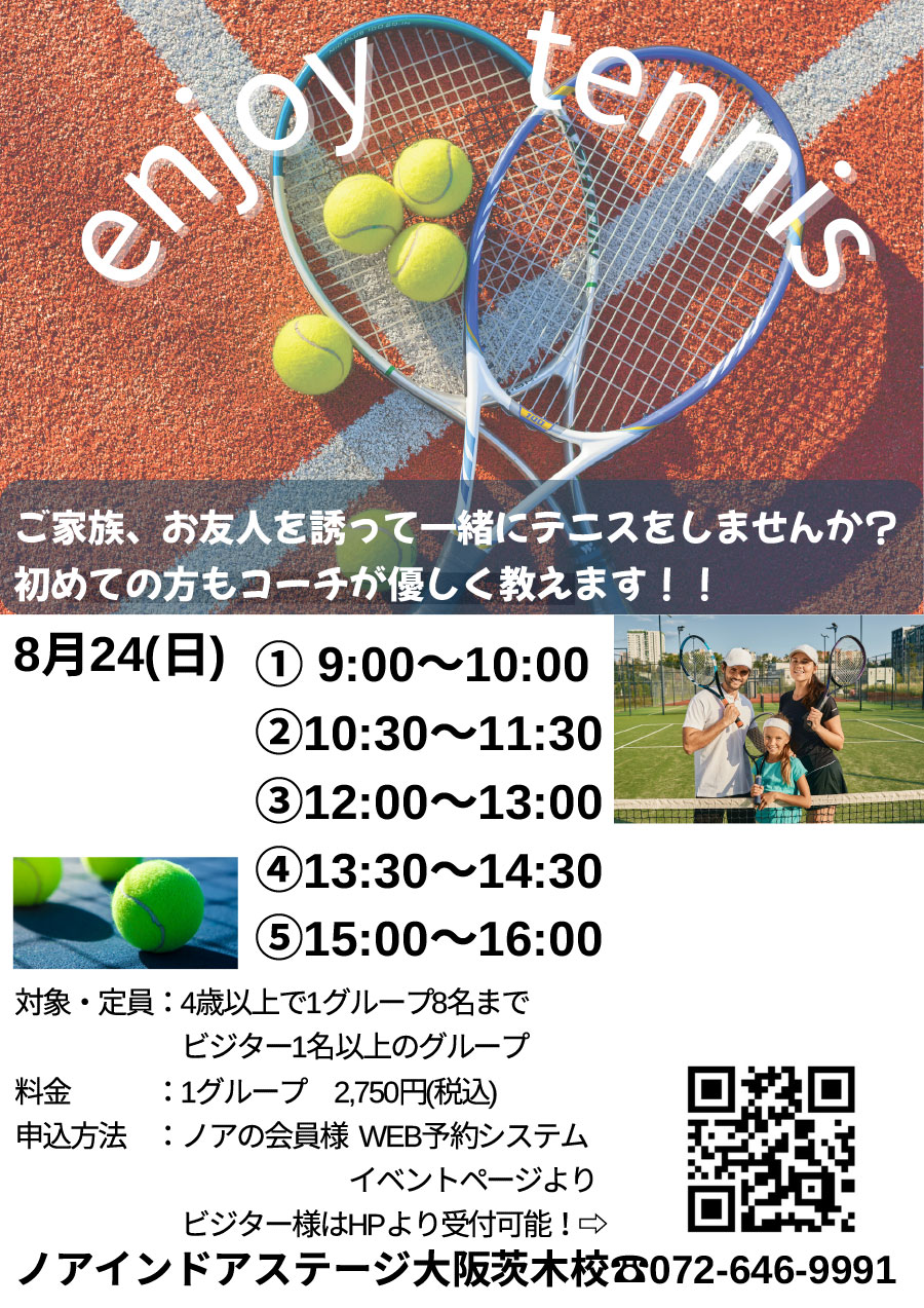 家族で！友達同士で！Enjoyテニス