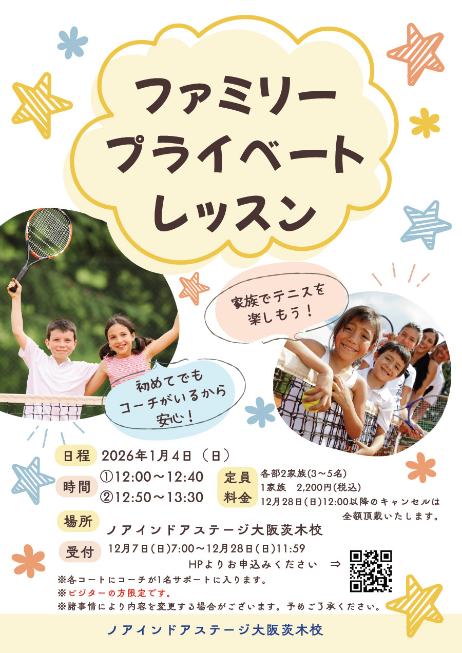 ファミリープライベートレッスン