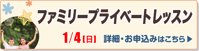 ファミリープライベートレッスン