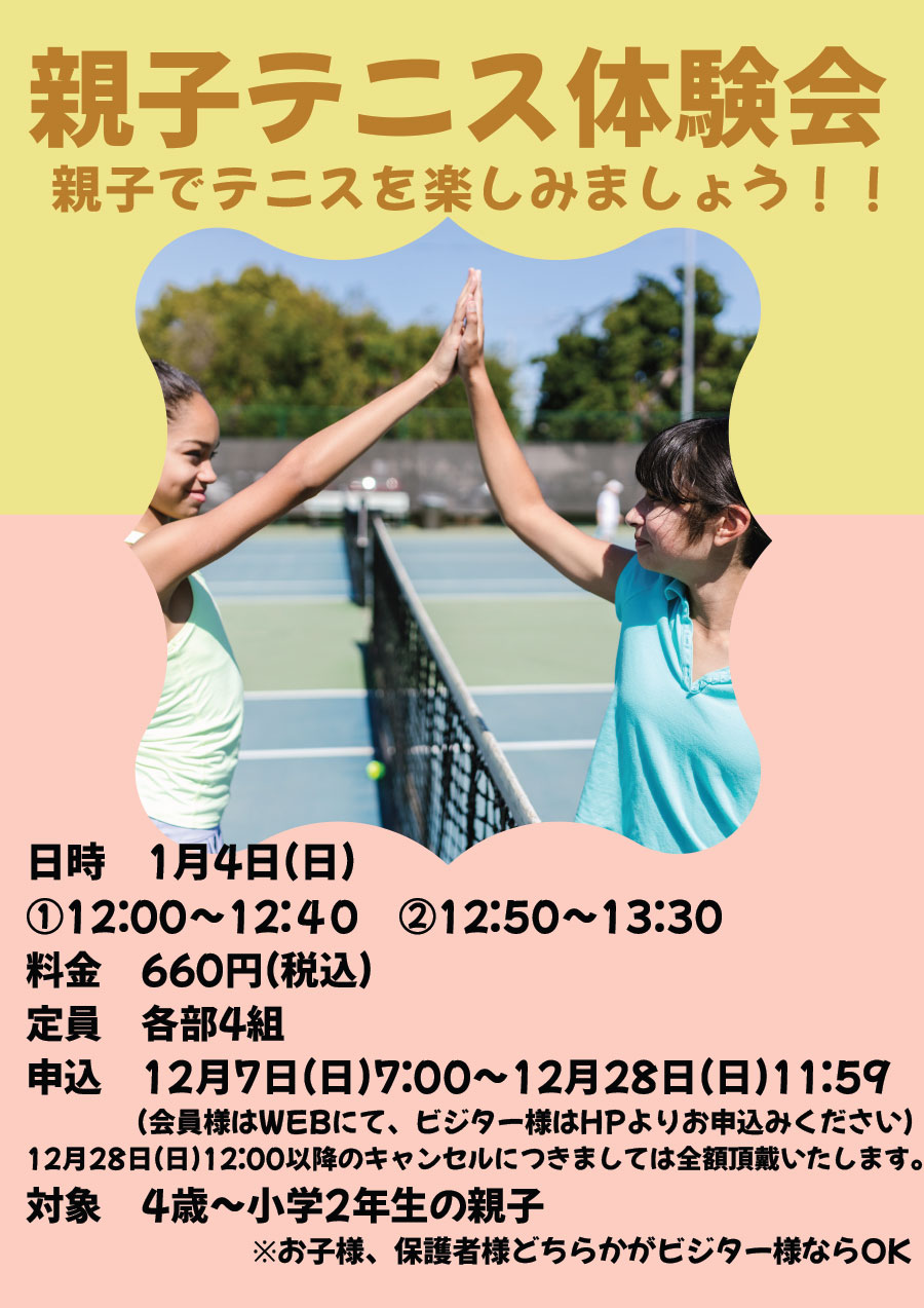 親子テニス