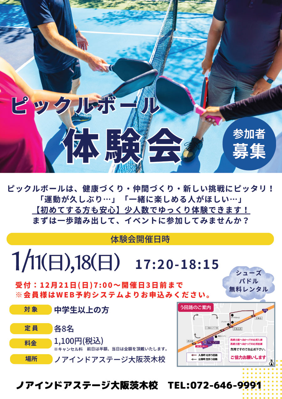 ピックルボール体験会
