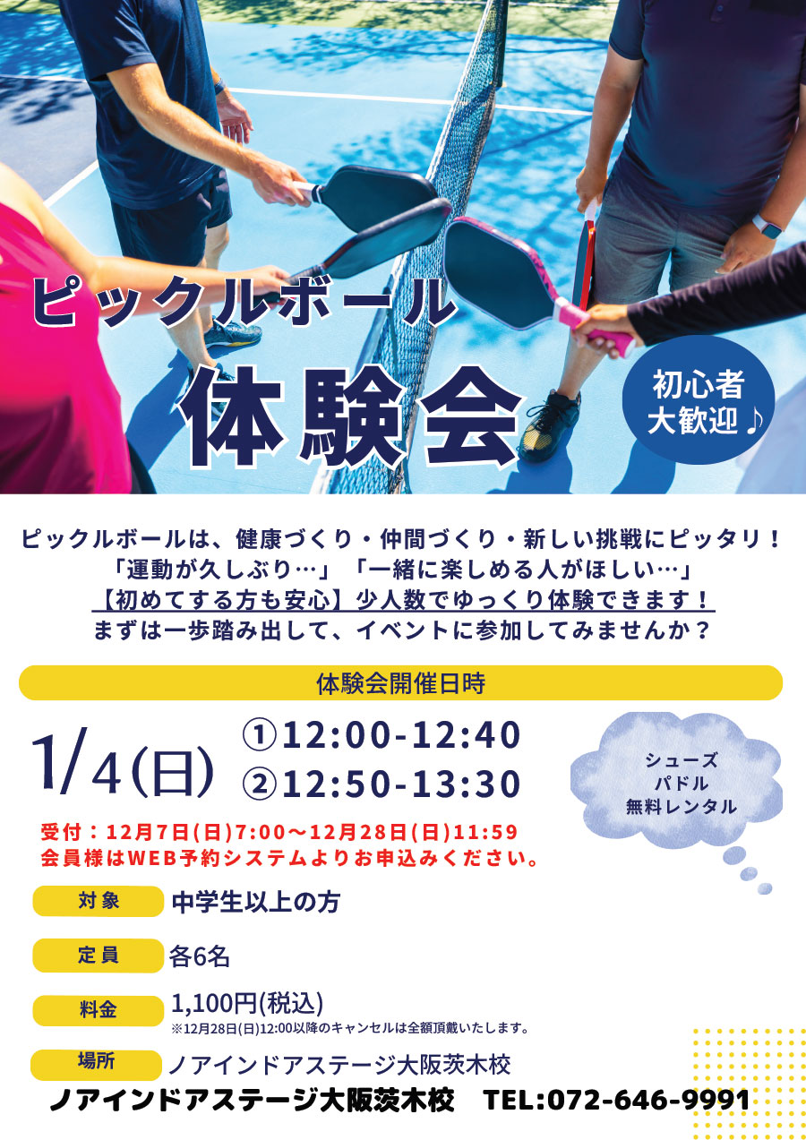 ピックルボール体験会