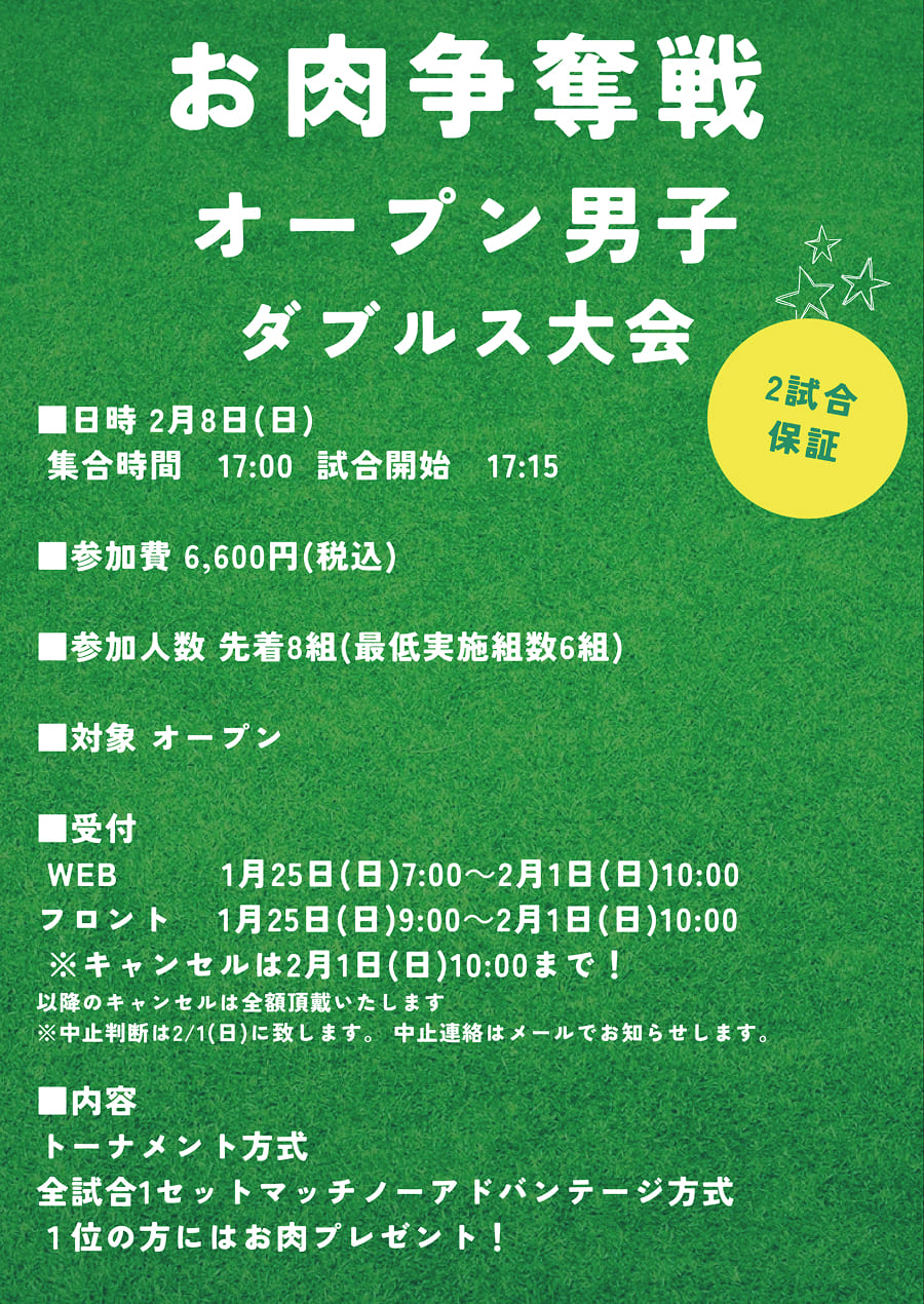 オープン男子ダブルス大会