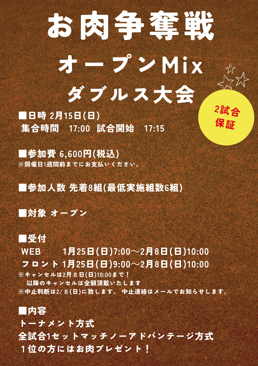 オープンMIXダブルス大会