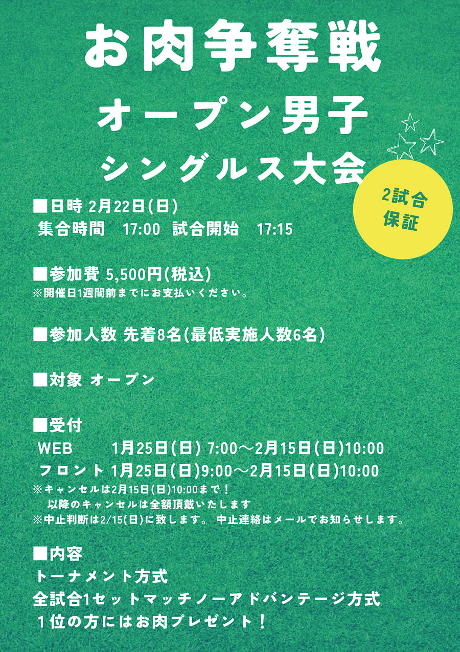 オープン男子シングルス大会