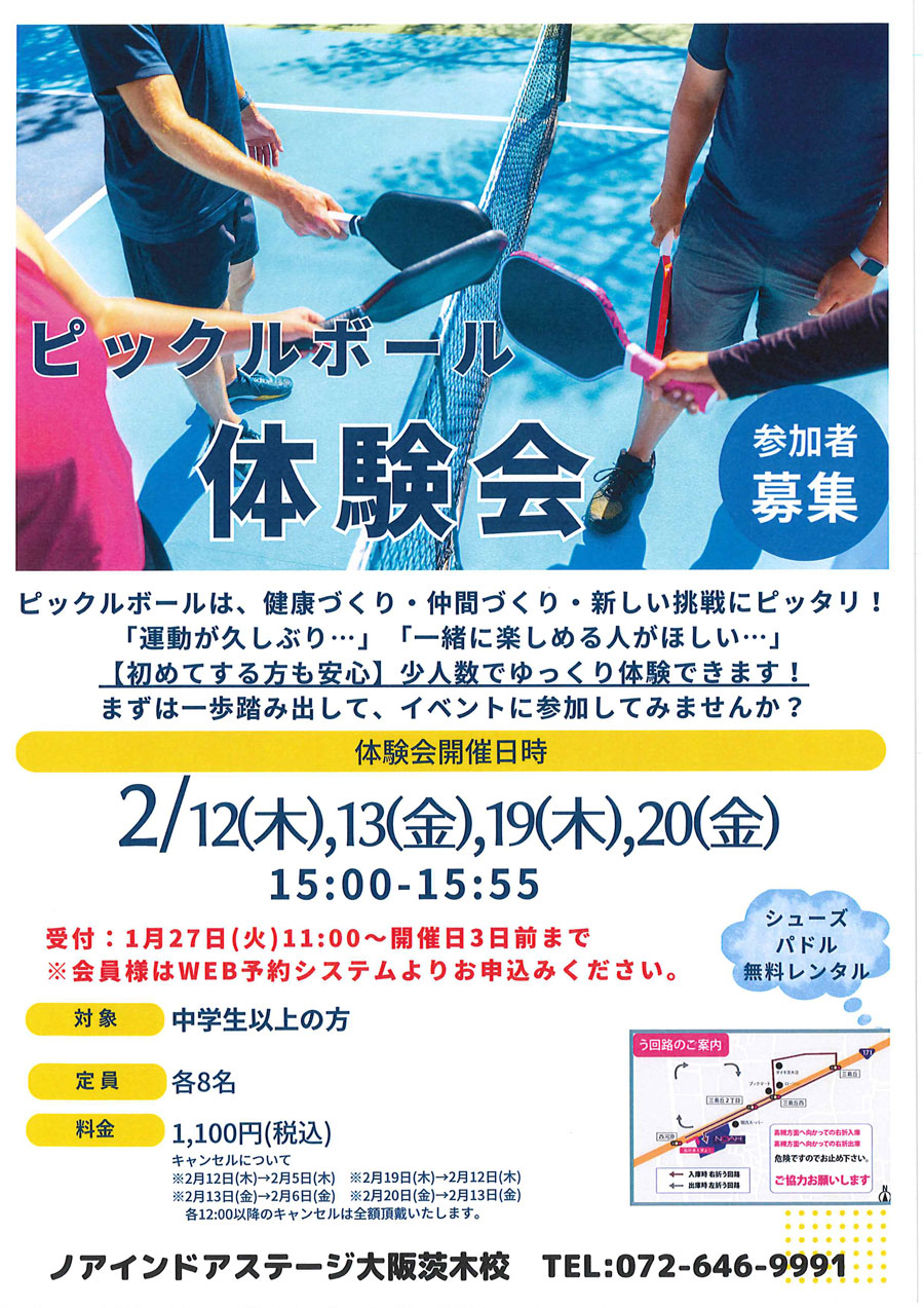 ピックルボール体験会