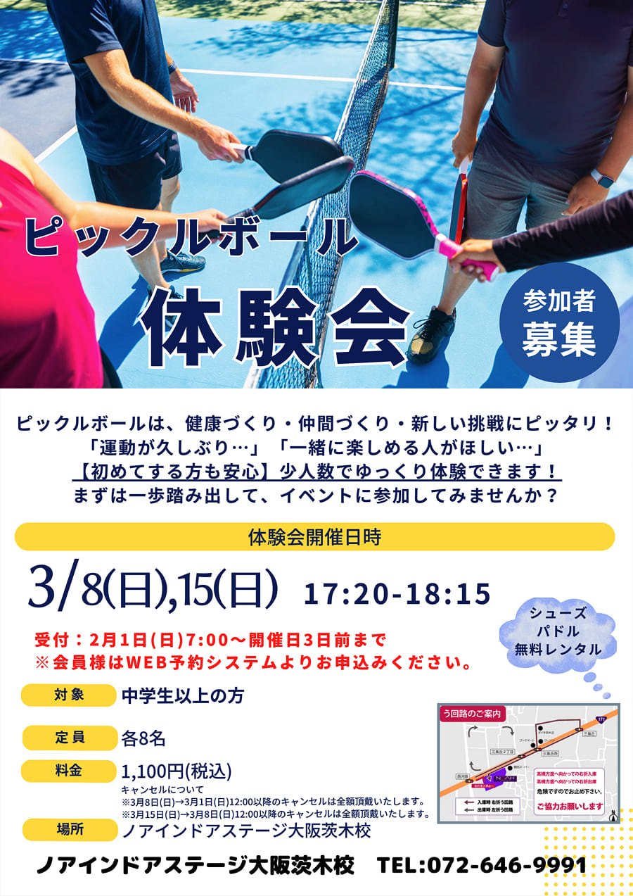 ピックルボール体験会