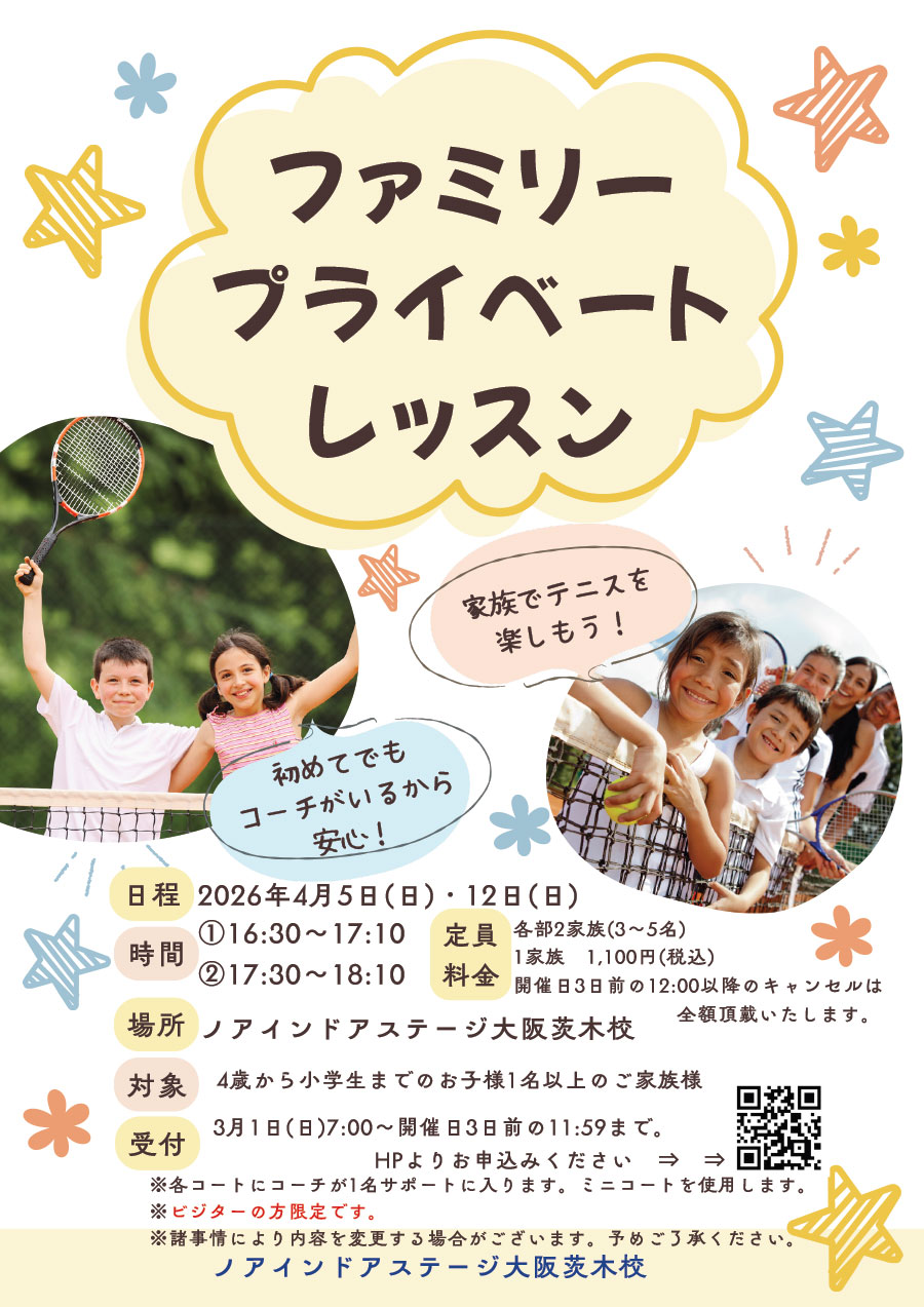 ファミリープライベートレッスン