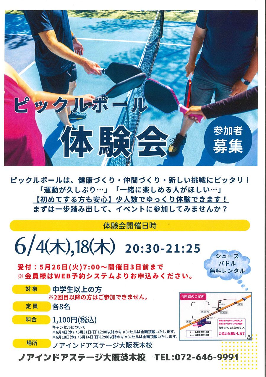 ピックルボール体験会