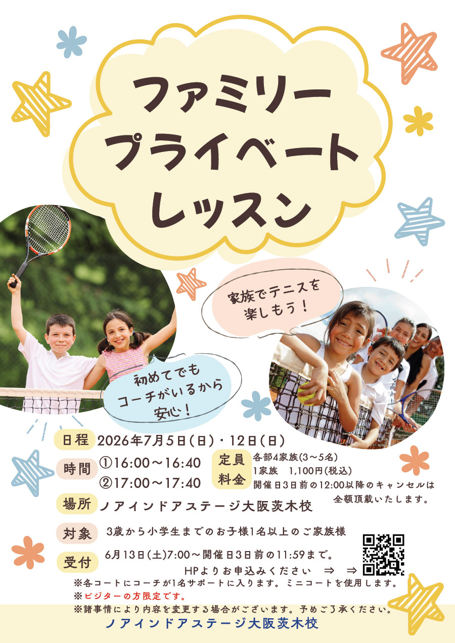 ファミリープライベートレッスン