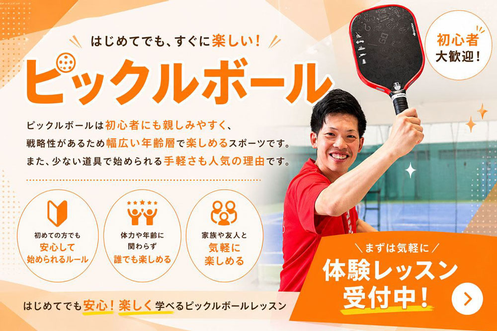 ピックルボールクラス
