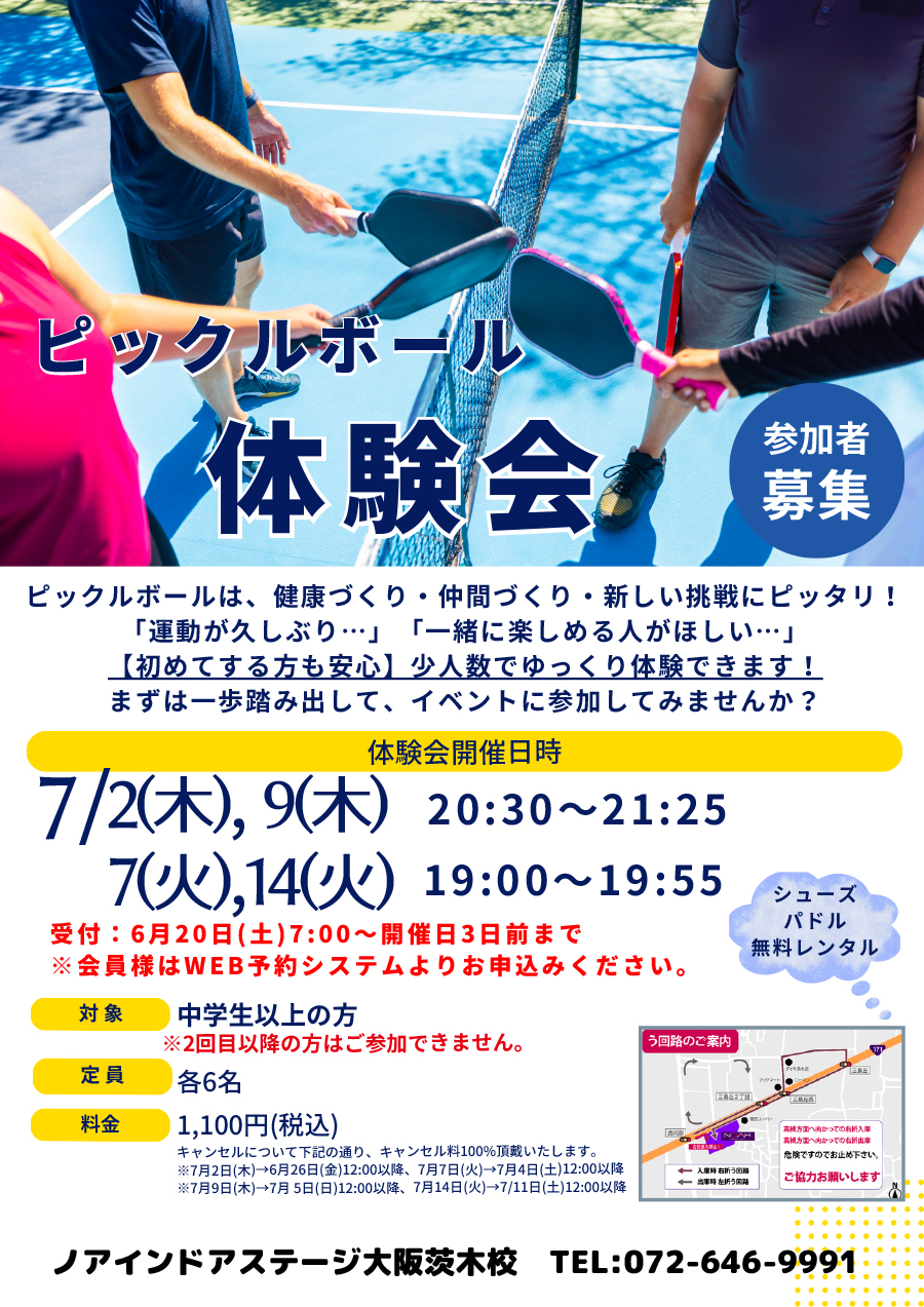 ピックルボール体験会