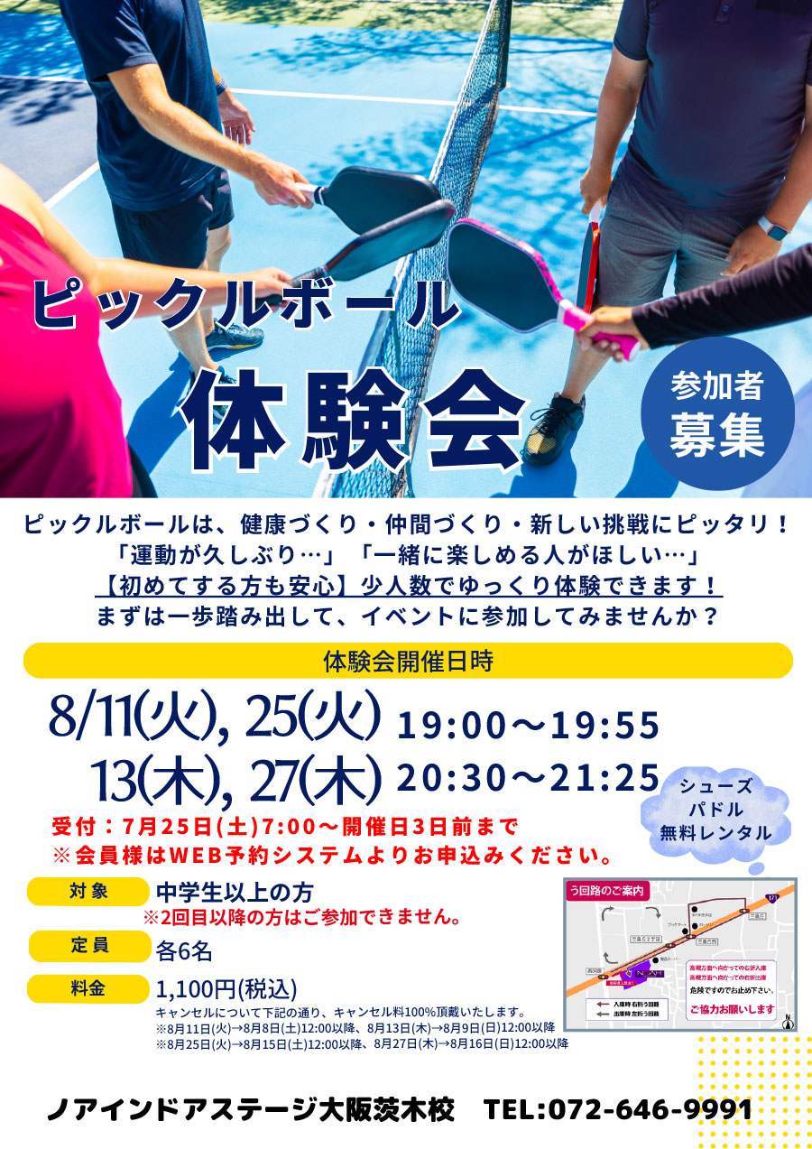 ピックルボール体験会