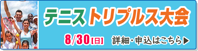 トリプルス大会