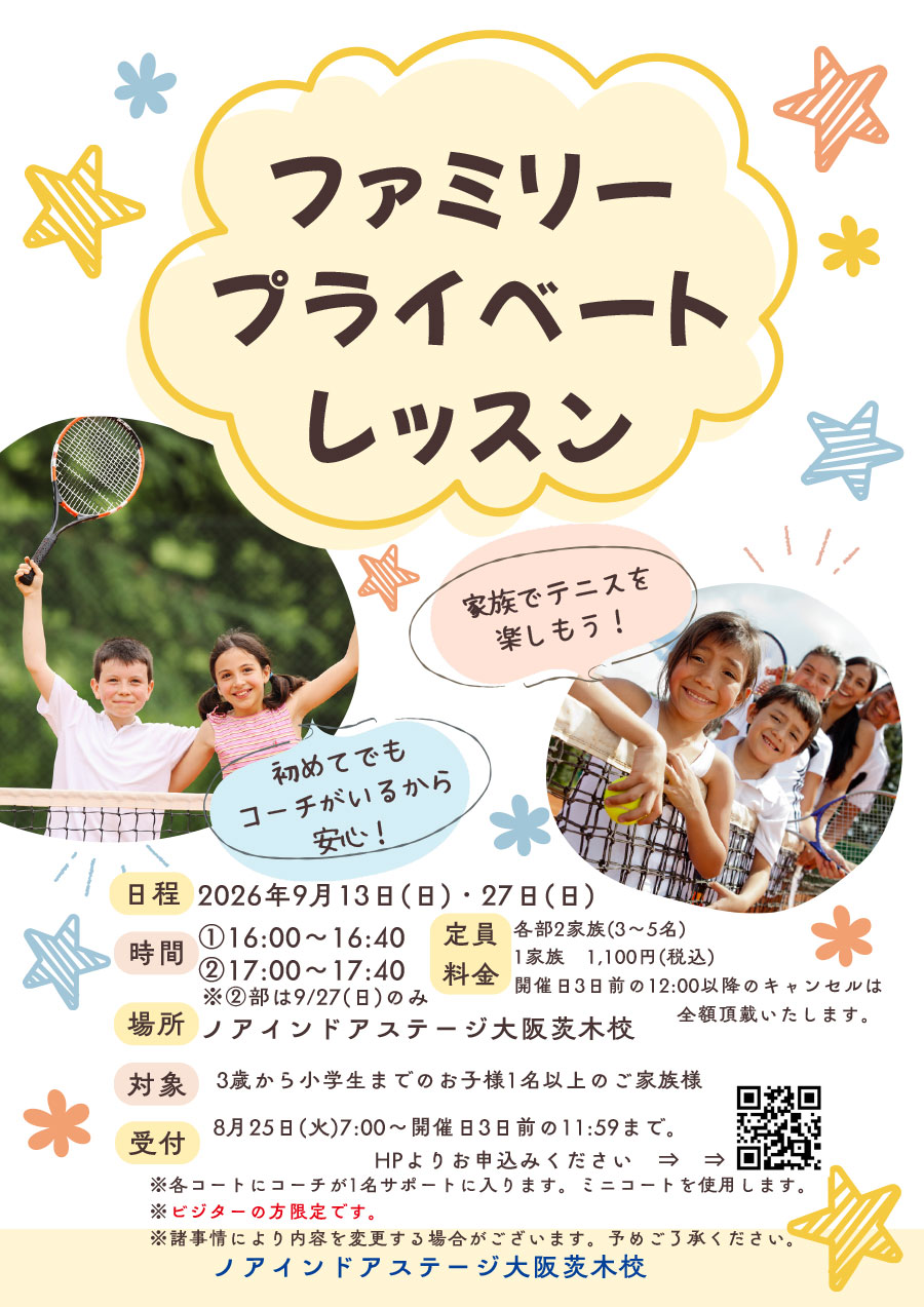 ファミリープライベート