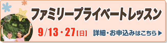 ファミリープライベート