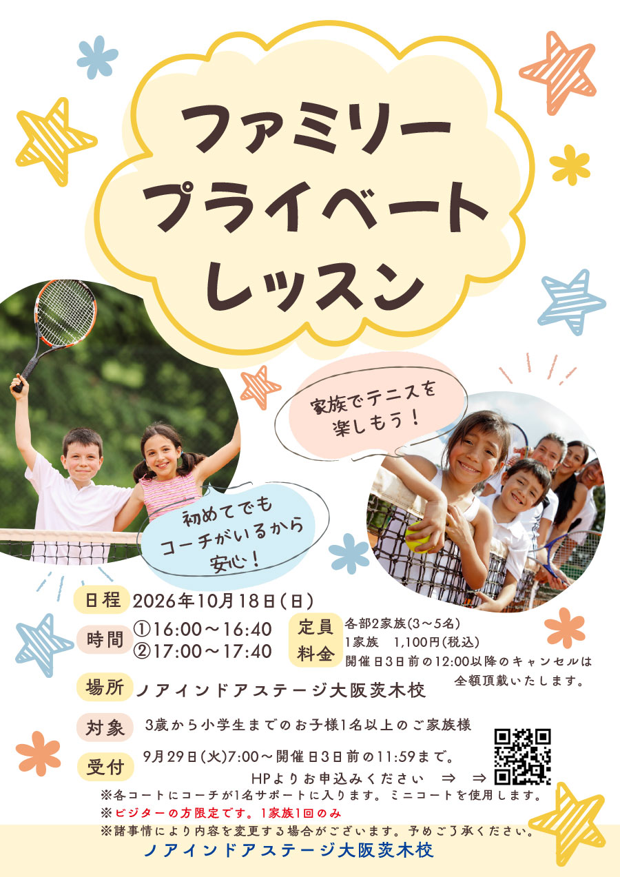 ファミリープライベート