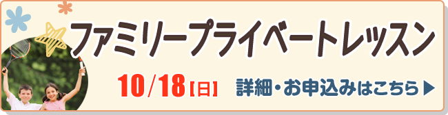 ファミリープライベート