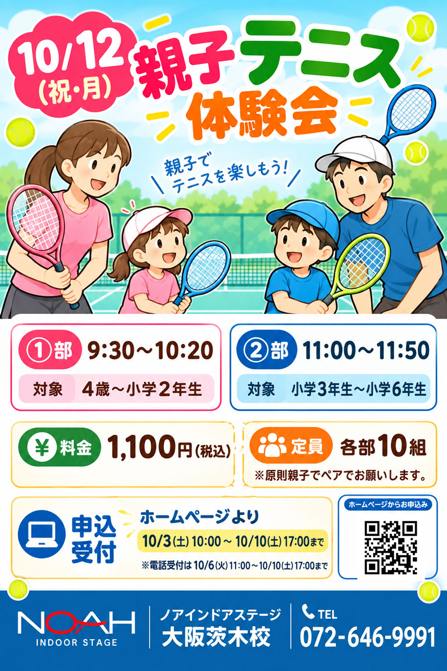 親子テニス体験会