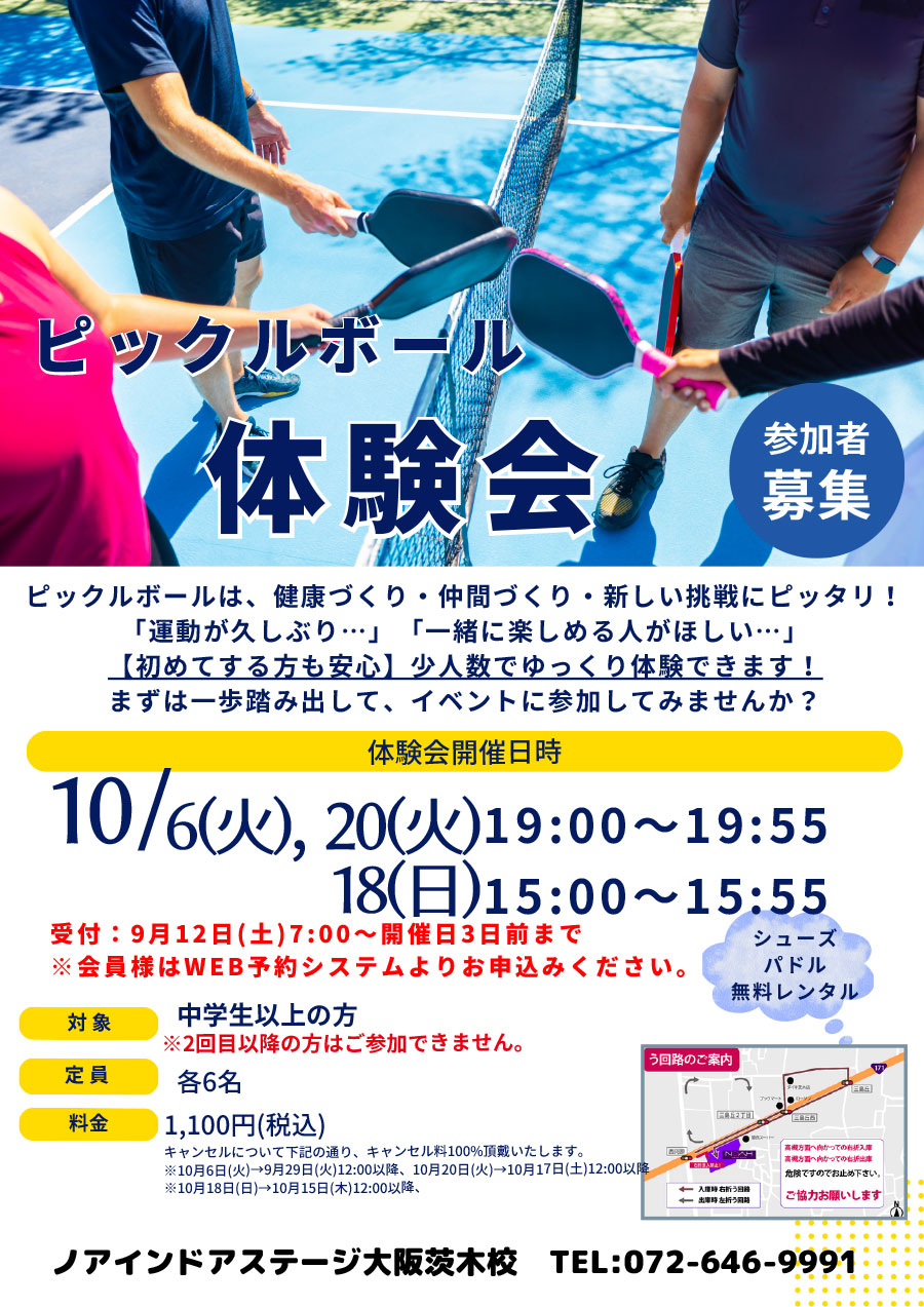 ピックルボール体験会